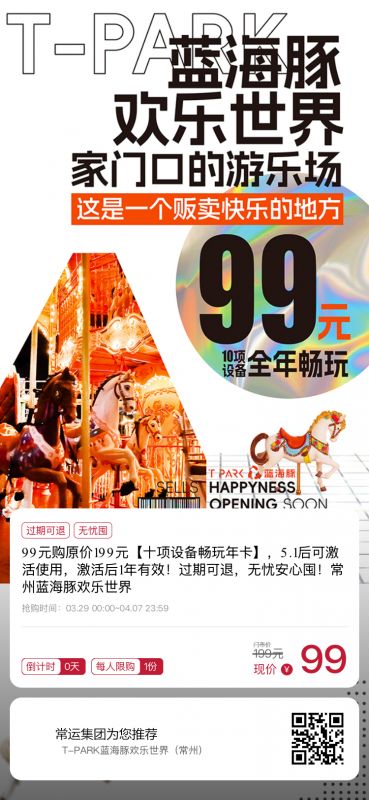 早鳥價！常州藍(lán)海豚歡樂世界99元年卡正式開售~~