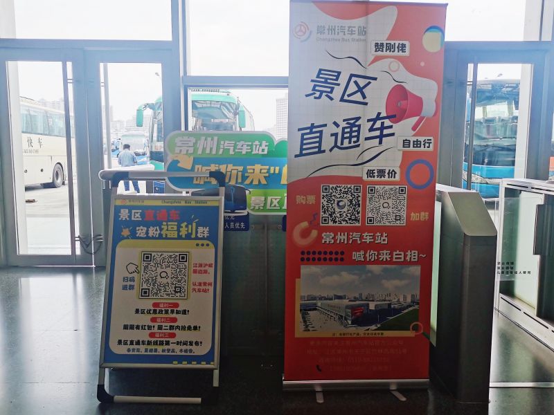 常州汽車站景區(qū)直通車就位，暢游江浙滬皖美好風(fēng)景